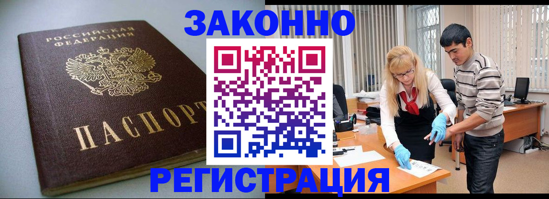 временная регистрация купить в Горячем Ключе