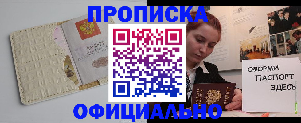 временная регистрация собственник в Горячем Ключе